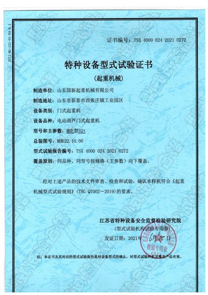 特種設備型式試驗證書(shū)